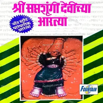 Aarti Mahakalichi - Mrudula Dadhe-Joshi album cover 