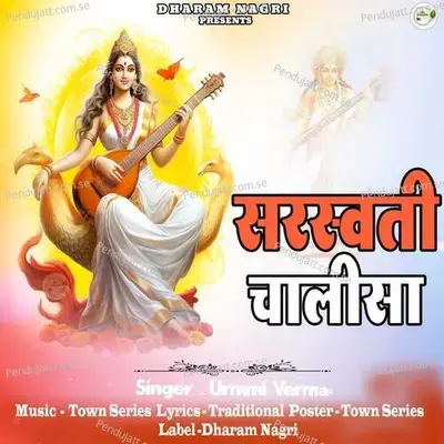 Shri Saraswati Chalisa - Urmi Verma album cover 