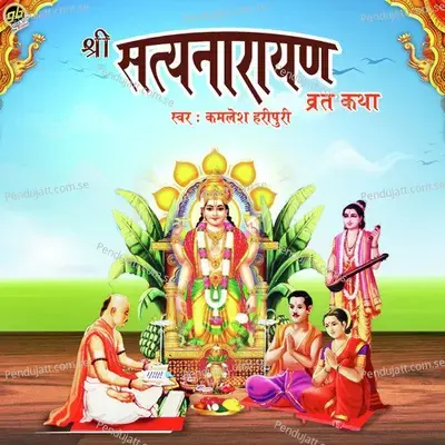 Shri Satyanarayan Vrat Katha - Kamlesh Haripuri album cover 