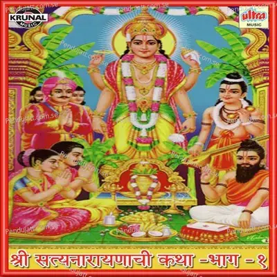 Shri Satyanarayanchi Katha - Sanjay Omkar album cover 