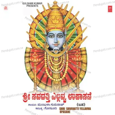 Yellavva Yellavva - Manjula Gururaj album cover 