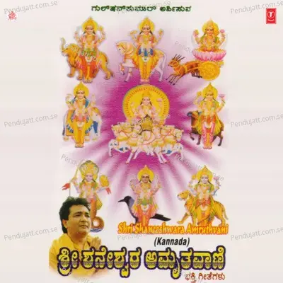 Shri Shaneeshwara Amruthwani - Ramesh Chandra