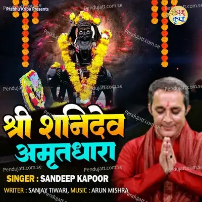 Shri Shanidev Amritdhara - Sandeep Kapoor album cover 