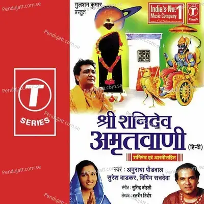 Shri Shanidev Amritwani - Surender Kohli album cover 