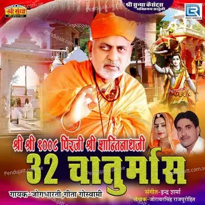 Aanganiye Padharo Guruji Kaaraj Mara Saaro - Jogbharti album cover 