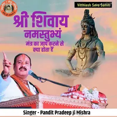 Shri Shivay Namstubhyam Mantr Ka Jaap Karne Se Kya Hota Hai - Pandit Pradeep Ji Mishra