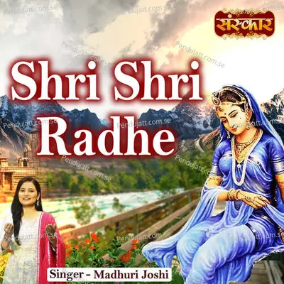 Shri Shri Radhe - Madhuri Joshi album cover 