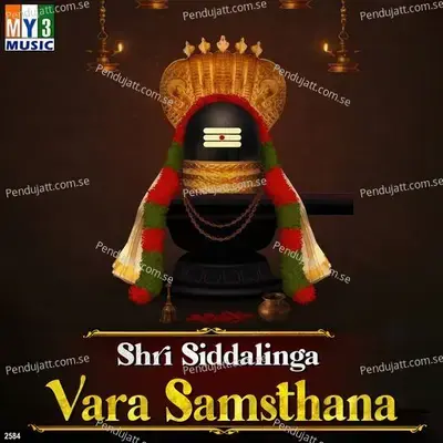 Shri Siddalinga Vara Samsthana - P.B.Srinivas cover album