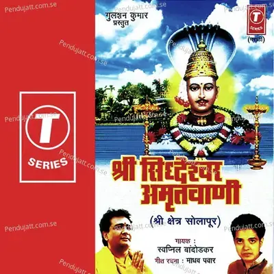 Shri Siddheshwar Amritwani - Bhushan Dua album cover 