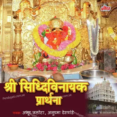 Shri Siddhivinayak Prarthana - Sanjayraj Gaurinandan (SRG) cover album