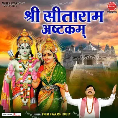 Shri Sita Ram Ashtakam - Prem Prakash Dubey