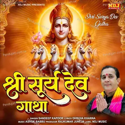 Shri Surya Dev Gatha - Sandeep Kapoor album cover 