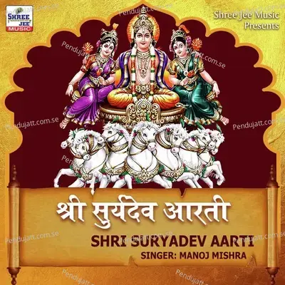 Shri Suryadev Aarti - Manoj Mishra album cover 