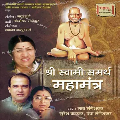 Shri Swami Samarth Mahamantra - Suresh Wadkar cover album