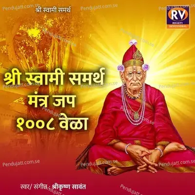 Shri Swami Samarth Mantra Jaap 1008 Times - Shrikrishna Sawant album cover 