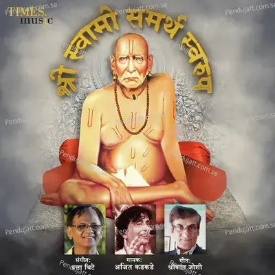 Shri Swami Samarth Swarup - Ajit Kadkade album cover 