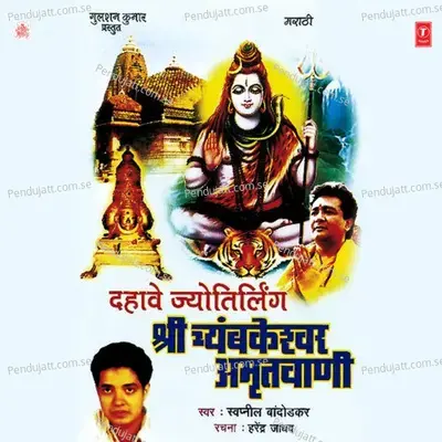 Chyambarkesuwar Tirth He     .Chyambarkesuwar Naav - Swapnil Bandodkar album cover 