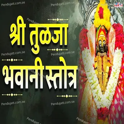 Shri Tulja Bhavani Stotra - Shubhangi Joshi album cover 