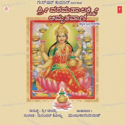 Ksheera Sagarava Kadeyallu - Manjula Gururaj album cover 