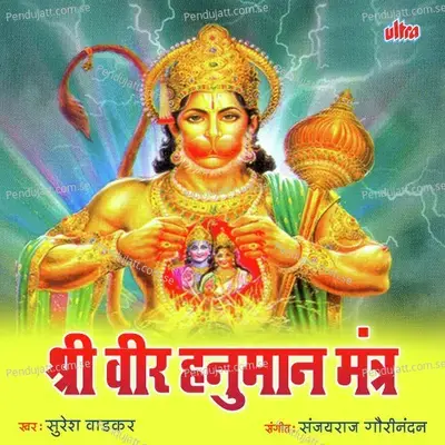 Om Ramdutay Vidmahe mp3 song