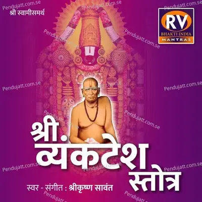Shri Venkatesh Stotra - Shrikrishna Sawant album cover 