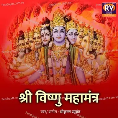 Shri Vishnu Mahamantra - Shrikrishna Sawant album cover 