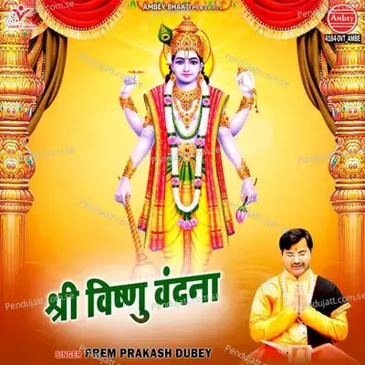 Shri Vishnu Vandana - Prem Prakash Dubey