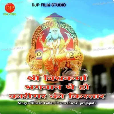 Shri Vishvakarma Bhagwan The Ho Karigar Ki Kirtaar - Dinesh Lohar album cover 