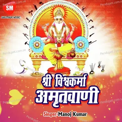 Shri Vishwakarma Amritwani - Manoj Kumar cover album