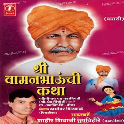 Shree Vamanbhaunchi Katha - Shahir Shivaji Tupvihire (Talnikar) album cover 