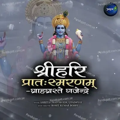 Shrihari Pratah Smaranam-Grahgraste Gajendre mp3 song