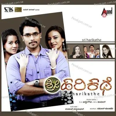 Shriharikathe - Sameer Kulkarni cover album