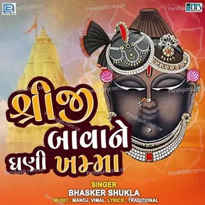 Shriji Bavane Ghani Khamma - Bhaskar Shukla album cover 