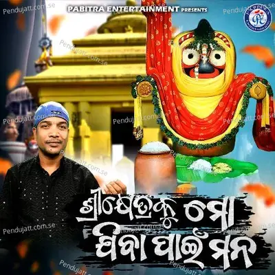 Shrikhetraku Mo Jiba Pain Mana - Kumar Dillip album cover 