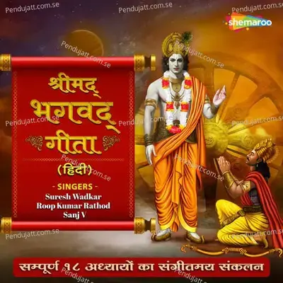 Adhyay 4 Gyan Karma Sanyas Yog - Suresh Wadkar album cover 