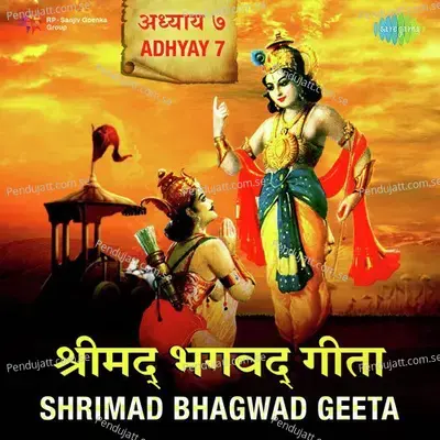 Shrimad Bhagwad Geeta Adhyay 7 - Shailendra Bhartti cover album