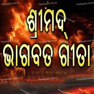 Shrimad Bhagwad Geeta - Chitaranjan Das