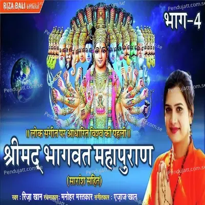 Shrimad Bhagwat Mahapuran Vol-4 - Riza Khan album cover 