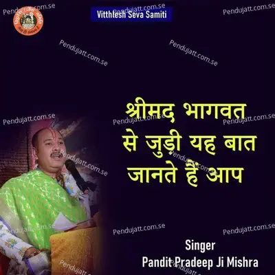 Shrimad Bhagwat Se Judi Yeh Bat Jante Hai Aap - Pandit Pradeep Ji Mishra