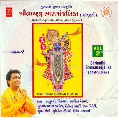 Evun Shri Vallabh Prabhunun Naam - Anuradha Paudwal album cover 