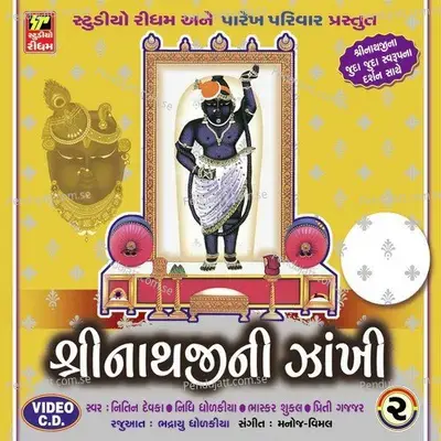 Chhoti Chhoti Gaiya - Nitin Devka album cover 