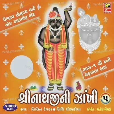 Vake Anbode Shrinathji - Nidhi Dholkiya album cover 