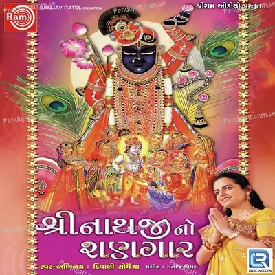 Avo Rang Lagyo - Dipali Somaiya album cover 