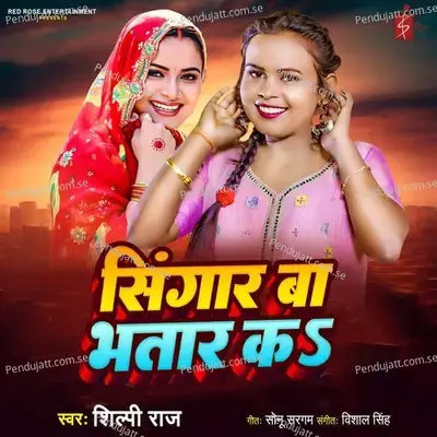 Shringar Ba Bhatar K - Shilpi Raj album cover 