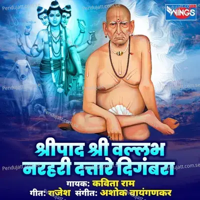 Shripad Shri Vallabh Narhaari Dattare Digambara - Kavita Ram album cover 