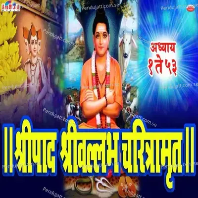 Shripad Shrivallabh Charitramrut - Shubhangi Joshi album cover 