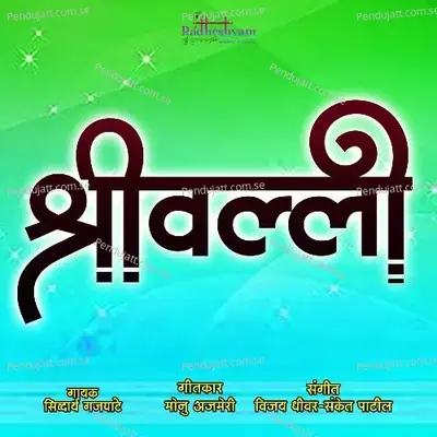 Shrivalli - Sanket Patil album cover 