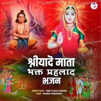 Shriyade Mata Bhakt Prahlad Bhajan - Raju Prajapat album cover 