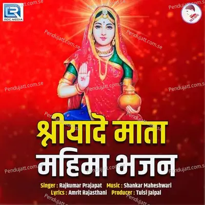 Shriyade Mata Mahima Bhajan - Rajkumar Prajapat album cover 