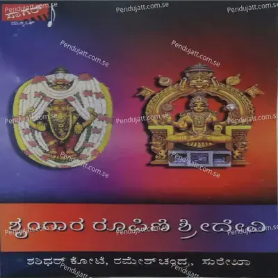 Shrungaara Roopini Sridevi - Various Artists cover album